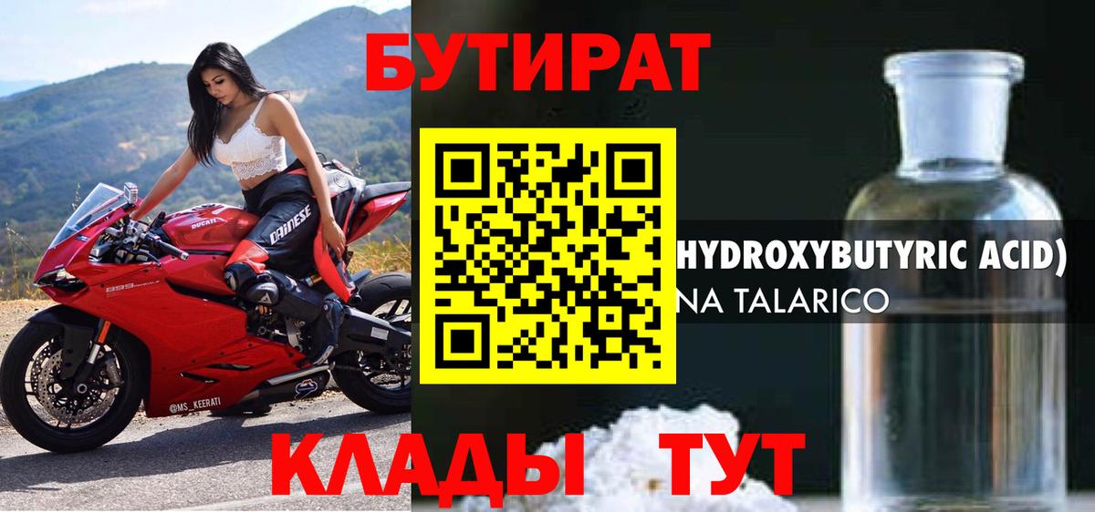 Будённовск  БУТИРАТ  Вход с VPN  Бутират буратино 