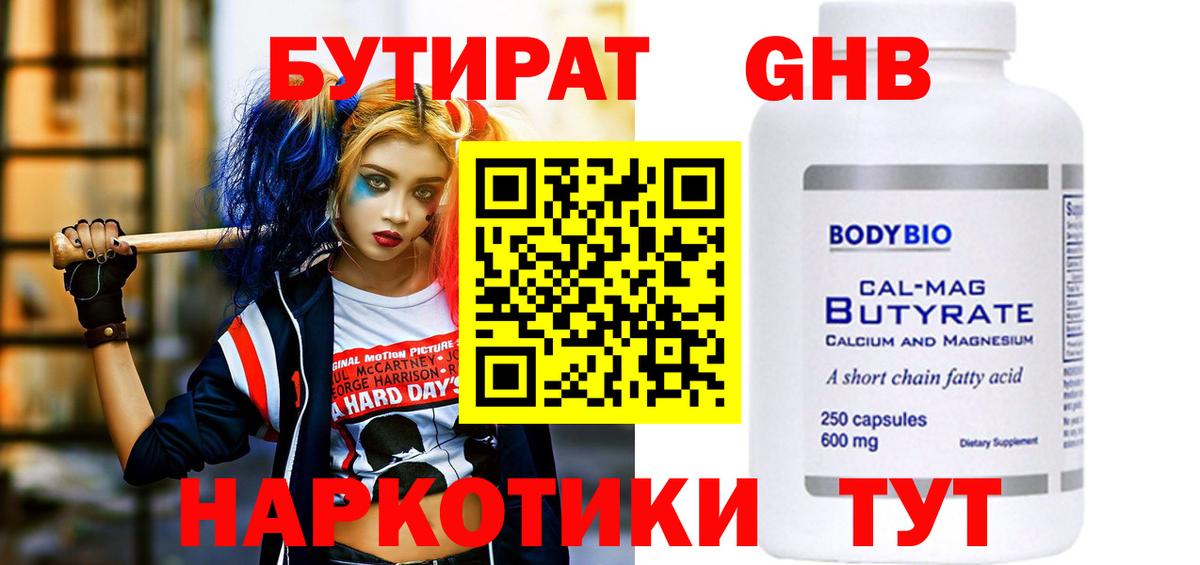 Бутират BDO 33% Будённовск