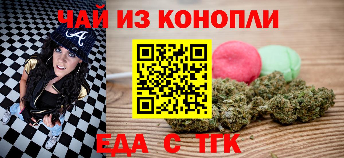 Будённовск  Cannafood конопля  Вход с VPN 