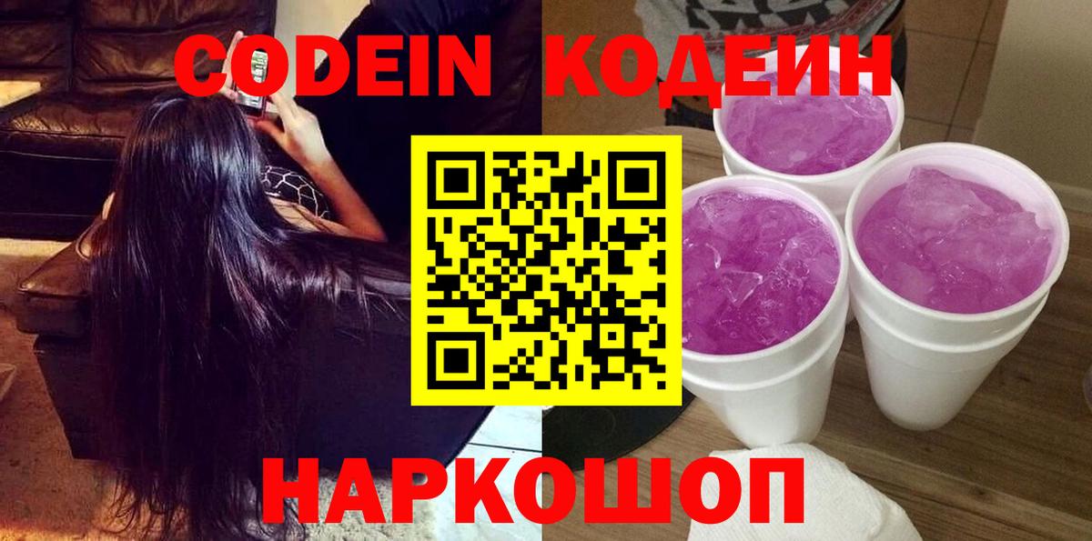 Codein Purple Drank  Кодеин Purple Drank  Будённовск  Вход с VPN 