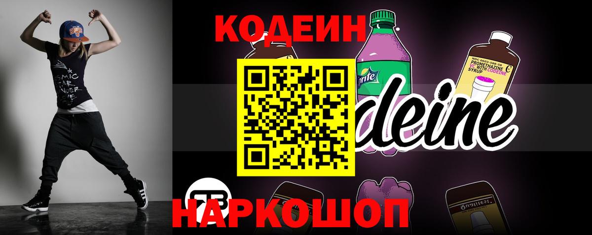 Кодеин напиток Lean (лин) Будённовск