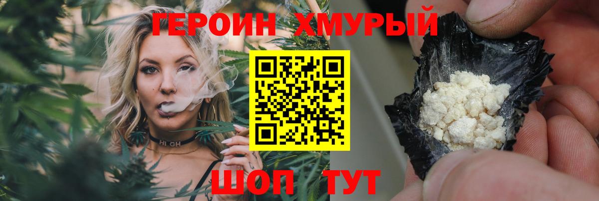 ГЕРОИН Heroin  Вход с VPN  Будённовск 