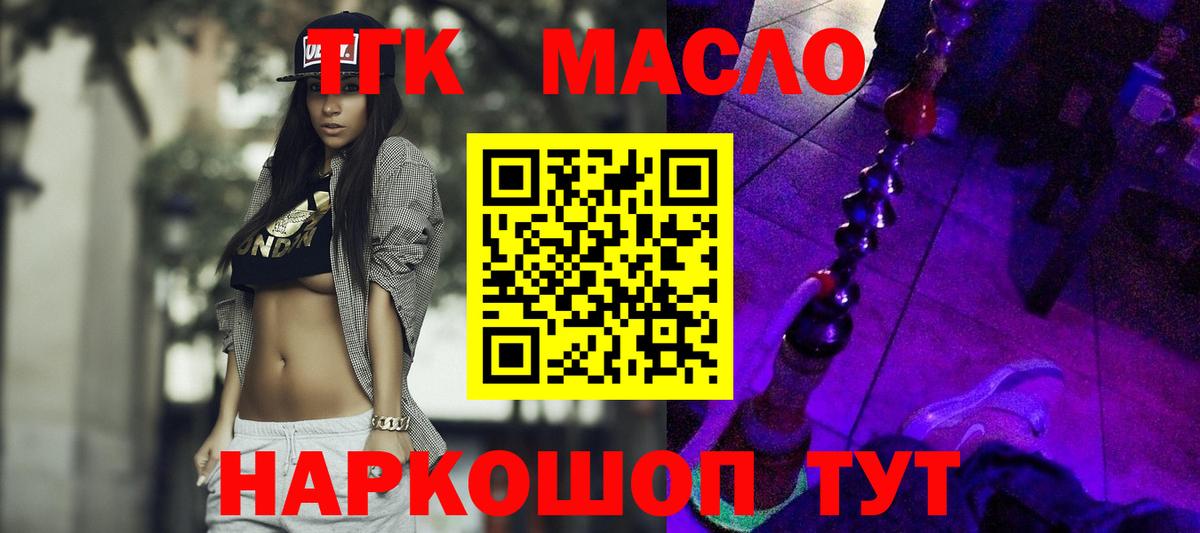как найти закладки  ТГК THC oil  ТГК гашишное масло  Вход с VPN  Будённовск 
